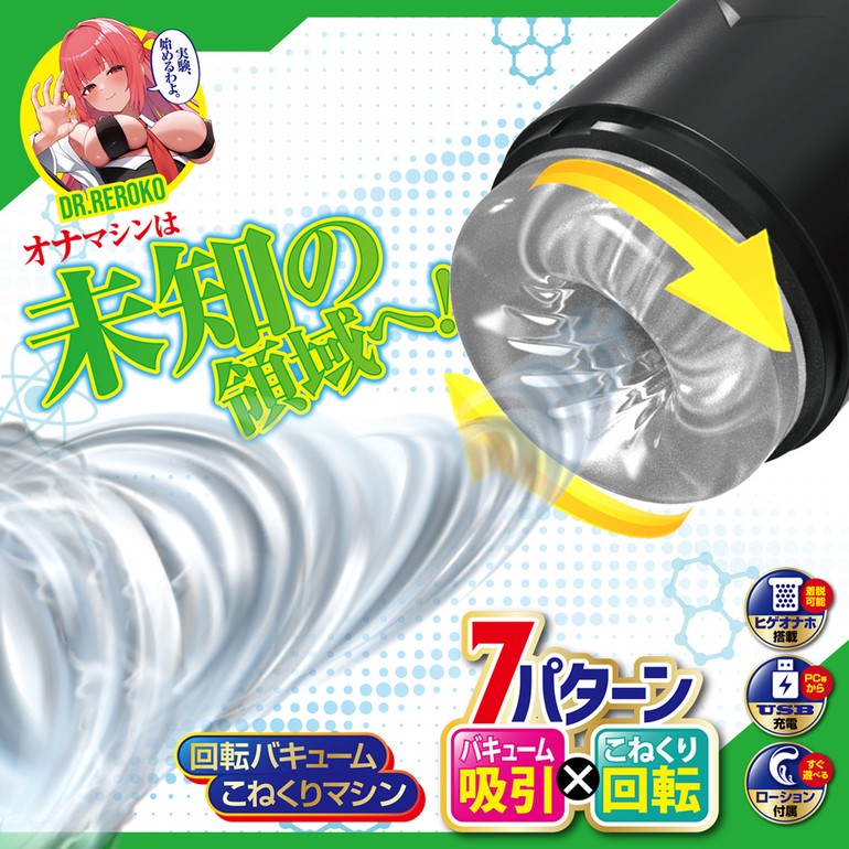 こねくり吸引 Dr.レロ子の実験室 ヘッダービジュアル