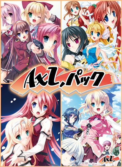 AXLパック パッケージ画像